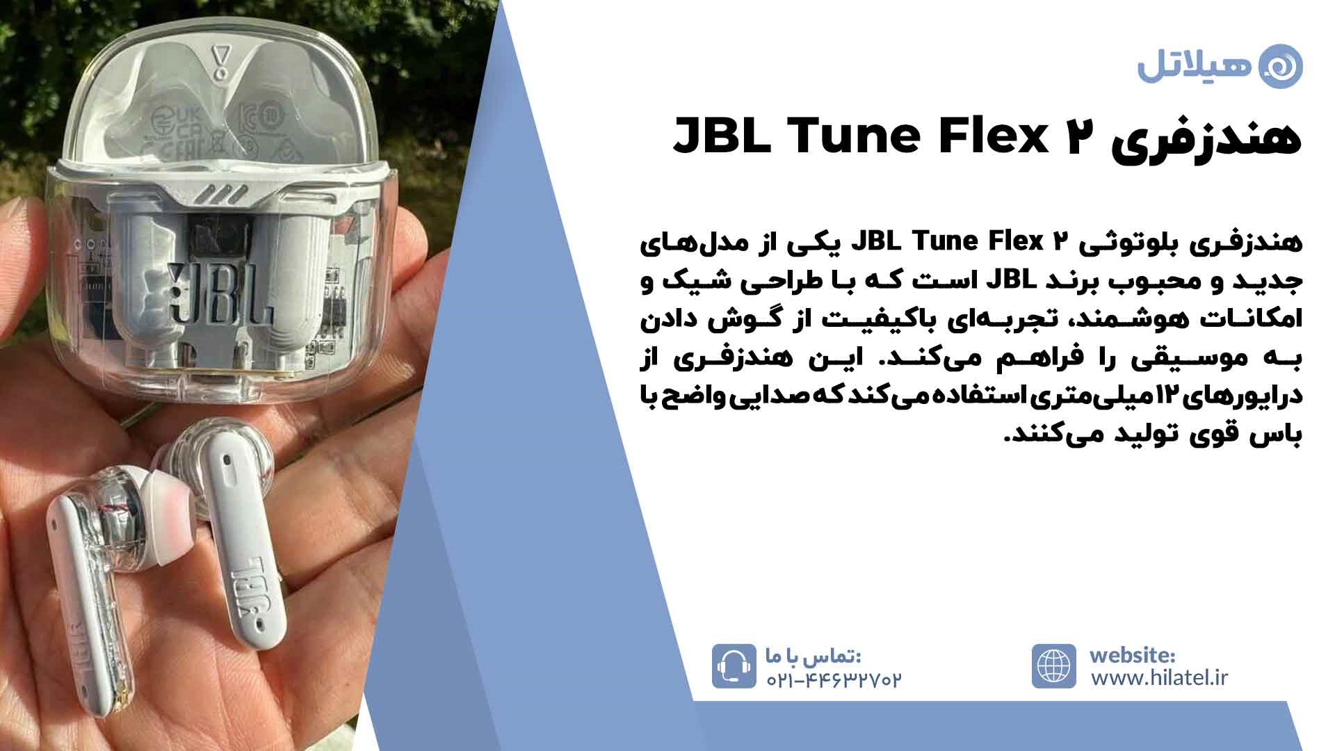 مشخصات هندزفری بلوتوثی JBL Tune Flex 2 